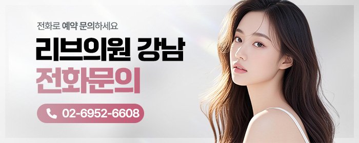 강남 필러 자연스럽게 잘하는 병원
