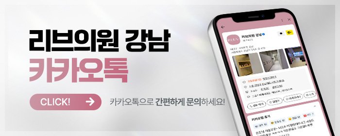 강남 필러 자연스럽게 잘하는 병원